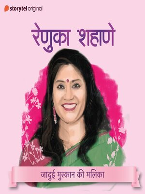 cover image of Renuka Shahane